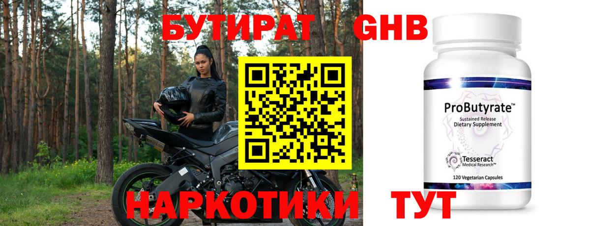 Екатеринбург  Бутират  Вход с VPN  БУТИРАТ оксибутират 