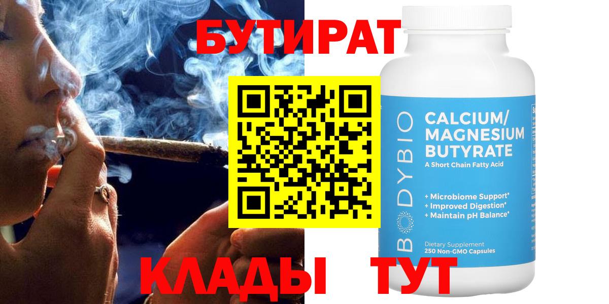 БУТИРАТ 99% Екатеринбург