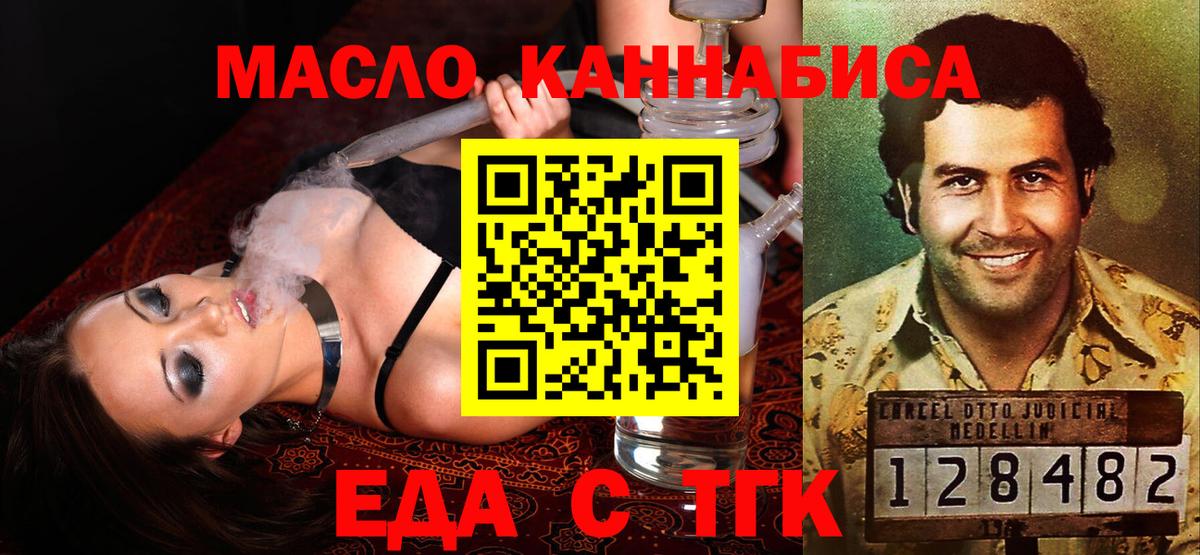 Еда ТГК конопля  Вход с VPN  Екатеринбург 