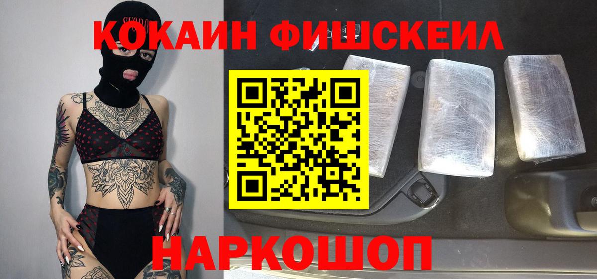 КОКАИН Fish Scale Екатеринбург
