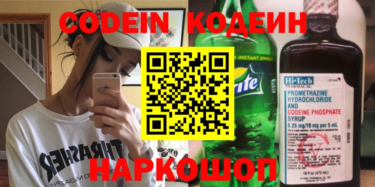 Codein Purple Drank  Codein Purple Drank  Вход с VPN  Екатеринбург 