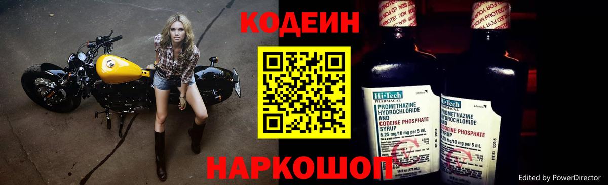 Codein Purple Drank Екатеринбург
