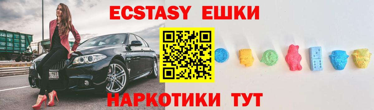 ЭКСТАЗИ 250 мг Екатеринбург