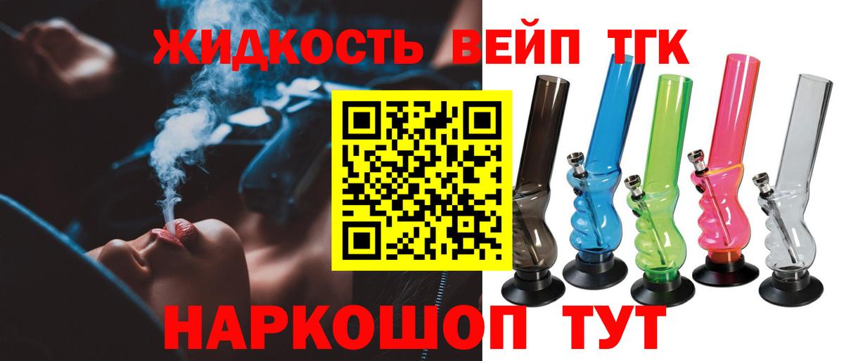 ТГК жижа  Дистиллят ТГК вейп с тгк  Вход с VPN  Екатеринбург 
